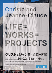あらゆるモノを梱包してしまう美術家 『クリストとジャンヌ＝クロード展』21_21 DESIGN SIGHTにて開催
