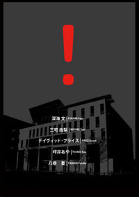 東京大学にてサイエンスラボによる宇宙の謎に迫るアート展『Searching for the other Physics』