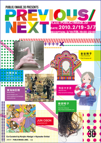 PUBLIC/IMAGE.3D presents 『PREVIOUS/NEXT』Exhibition
