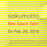 スタジオ・ギャラリー・ショールームなどの様々な要素を併せ持った 新スペース「sakumotto」がオープン
