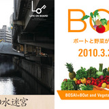 東京アートポイント計画「LOB TOKYO 09-10」クルーズ＋水上マーケット - 水辺にまつわる２つのイベントを開催