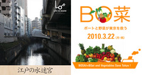 東京アートポイント計画「LOB TOKYO 09-10」クルーズ＋水上マーケット - 水辺にまつわる２つのイベントを開催