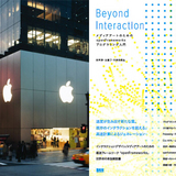 「Beyond Interaction：メディアアートのためのopenFrameworksプログラミング入門」出版関連イベント、Apple Store 銀座にて開催