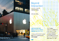 「Beyond Interaction：メディアアートのためのopenFrameworksプログラミング入門」出版関連イベント、Apple Store 銀座にて開催