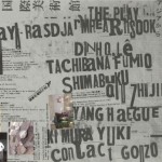 展覧会『風穴　もうひとつのコンセプチュアリズム、アジアから』大阪国立国際美術館にて6月5日まで開催。出品作家に立花文穂、contact Gonzo、島袋道浩、等