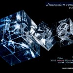 木本圭子個展『dimension rendez-vous』京橋のギャラリーASK? Pにて3月26日まで開催