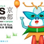 Webクリエイティブのための学園祭「dotFes」10月16日(日)、京都精華大学にて開催