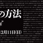 『世界制作の方法』エキソニモ、クワクボリョウタ、パラモデル、伊藤存＋青木陵子、等　大阪、国立国際美術館にて10月4日より開催