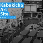 パブリックメディアアートの挑戦『歌舞伎町アートサイト』11月19日より、出品作家に浅野耕平、筧康明、クワクボリョウタなど