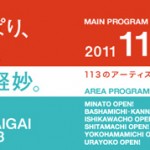 「関内外OPEN!3」横浜都心部113組のクリエイター達が仕事場を一挙公開  11月3日から3日間開催