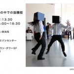 ナレッジ・ガーデン 「脳科学」と「身体パフォーマンス」の視点から「ソーシャル」について考える、GRINDER-MANによるパフォーマンスも