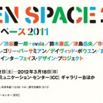 NTTインターコミュニケーション・センター [ICC] 半年間の休館を経て，10月22日より長期展示 『オープン・スペース2011』特別展『三上晴子　欲望のコード』を開催