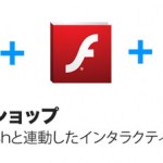 FlashユーザーのためのMax/MSP講座 – 京都「kara-S」にて開催