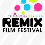 リミックス・カルチャーをテーマにしたドキュメンタリー映画を一挙公開 – リミックス映画祭  – 渋谷UPLINKにて開催
