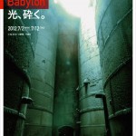 渋谷のグラフィックギャラリー・スイフル – 7月2日より『浥芯（こしん）写真展／Babylon-光、砕く。』