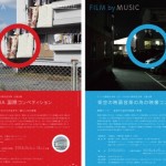 YCAM10周年記念祭 – 初となる公募コンペを2つ開催「LIFE by MEDIA　国際コンペティション」「架空の映画音楽の為の映像コンペティション」