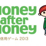 新たな価値創造メディアとしての「お金」をめぐるアート展+プロジェクト「Money after Money | 信用ゲーム 2013」5月2日より開催