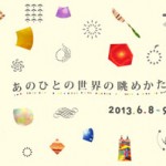 アートマーケット『アトリエとキッチンのマルシェ』今回のテーマは「あのひとの世界の眺めかた」