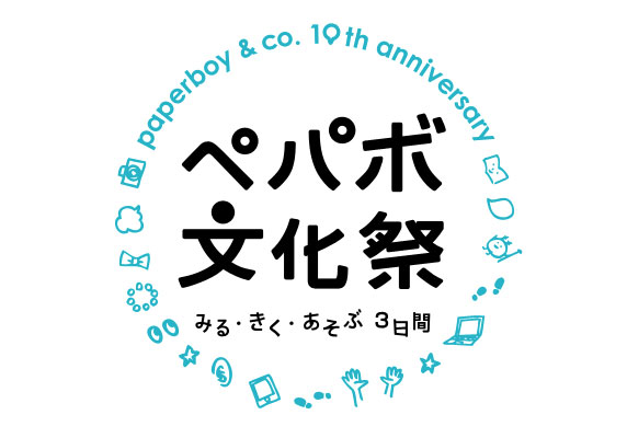 20130603_10th-paperboy