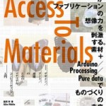 『Access to Materials』 刊行記念 – 脇田 玲 × 渡邉康太郎トークイベント「素材からのデザイン思考」