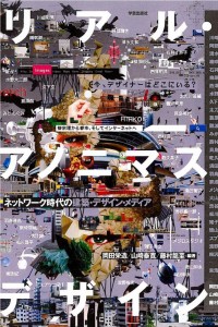 20130611_real-anonymous-design