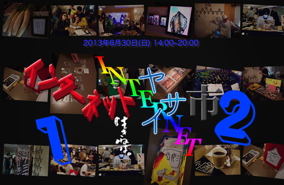 20130619_idpw-yami1-2