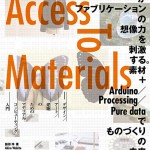 脇田 玲著『Access to Materials -デザイン/アート/建築のためのマテリアルコンピューティング入門』刊行記念トーク – ファブリケーションとマテリアライゼーションのこれから