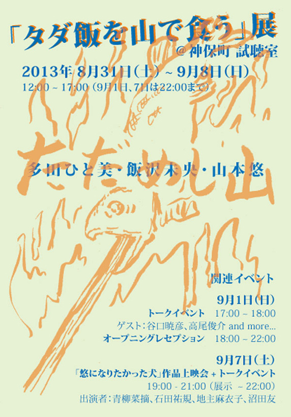 20130826_tadameshiyama