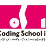 札幌市立大学公開講座「クリエイティブ・コーディング・スクール in さっぽろ 2014」Processing, D3.js, Max/MSP, openFrameworks – 2014年7月から9月まで 全4回開催