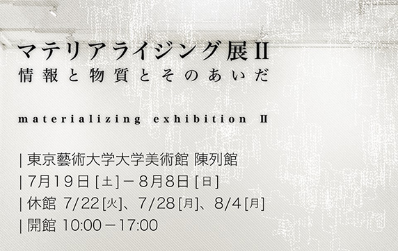 20140710_materializing02