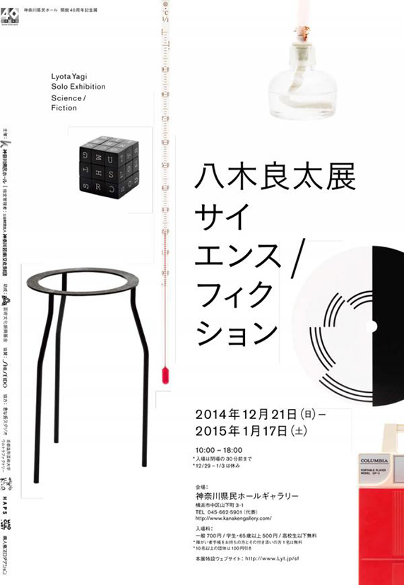 20141204_lyota-yagi_sf