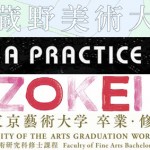 卒展情報まとめ 2015 パート1