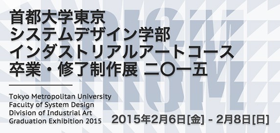 20150202_graduation-exhibition-02-01