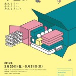 「単位展 ― あれくらい それくらい どれくらい？」21_21 DESIGN SIGHT にて開催