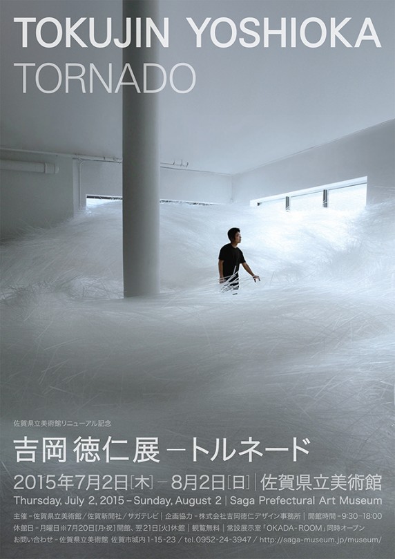 20150625_yoshioka-tokujin-tornado
