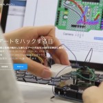 アートに特化したハッカソンイベント「3331α Art Hack Day 2015」3日間に渡って開催 – 現在参加者募集中！