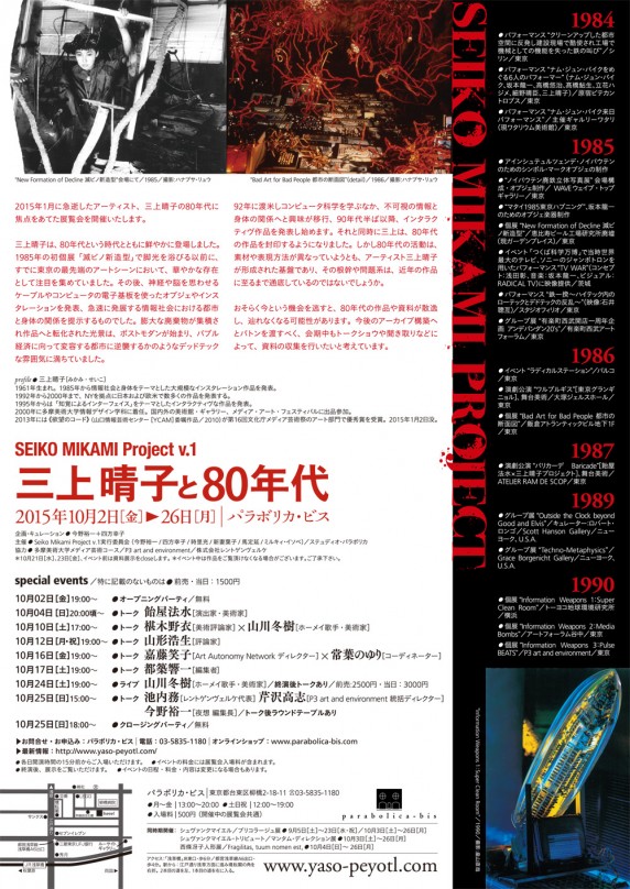 1510mikami_flyer_ura