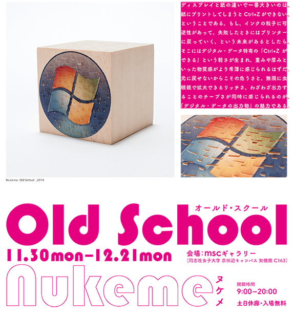 20151113_nukeme-old_school