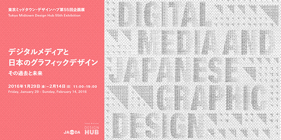 20160126_designhub-digital_media