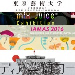 卒展情報まとめ 2016　パート2