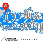 CCライセンス新バージョンの日本語版リリース記念 – DOMMUNE特別番組が4月13日に放送 – クリエイティブ・コモンズ・ジャパン presents 「CC0 CC4.0 Release Special！CCの航海、コモンズの現在地!!」