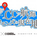 CCライセンス新バージョンの日本語版リリース記念 – DOMMUNE特別番組が4月13日に放送 – クリエイティブ・コモンズ・ジャパン presents 「CC0 CC4.0 Release Special!CCの航海、コモンズの現在地!!」
