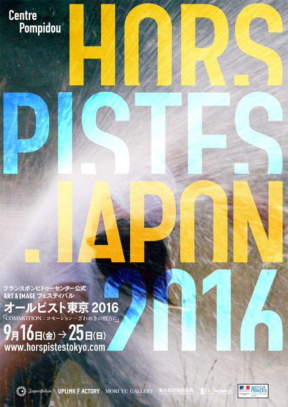 20160901_horspistestokyo2016