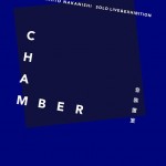 楽器デザイナー・中西宣人の演奏会＆展示会 – 9月3日、4日 3331 Arts Chiyodaにて開催