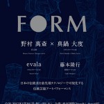 野村萬斎×真鍋大度によるアートパフォーマンス「FORM」1月2日～3日、東京国際フォーラムにて上演