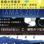 卒展に行こう！ 卒展情報まとめ 2017　パート2