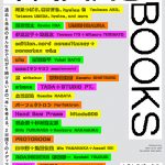 広がり続けるいまの「本」と「読書」を考えるメディアなんでも書店「TRANS BOOKS」11月24日（土）、25日（日）の二日間、神保町TAM COWORKING TOKYOにて開催